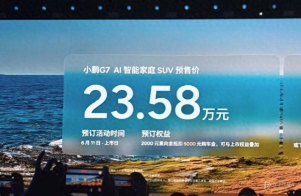 壹资网 预售23.58万起 小鹏G7将于7月3日上市 全系续航702km