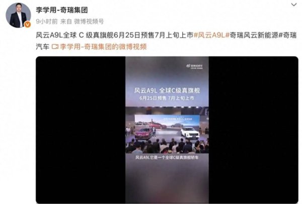 维嘉优配平台 奇瑞全球化战略的重要一步，奇瑞风云A9L开启预售