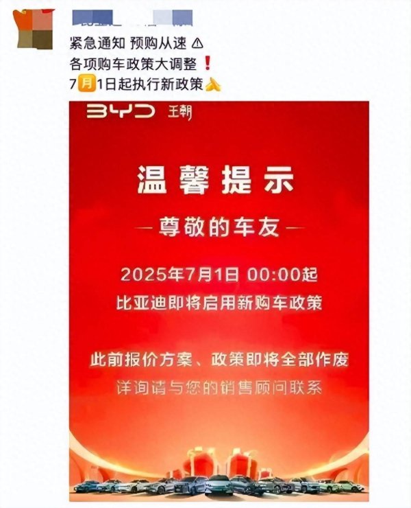 正好配资 曝比亚迪叫停“价格战”：7月1日起，全国范围取消限时“一口价”政策