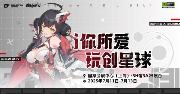 中金汇融 七彩虹预热 BW2025“玩创星球”展区：iGame 柒小希套装首发参展