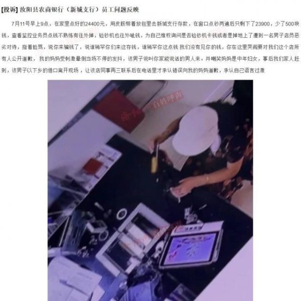 恒牛网 河南汝阳一女子去银行存钱，质疑点钞少了500元后遭辱骂？银行：没有少点和辱骂