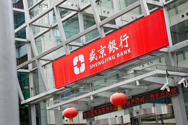 鑫旺资管 东北最大城商行宣布退市