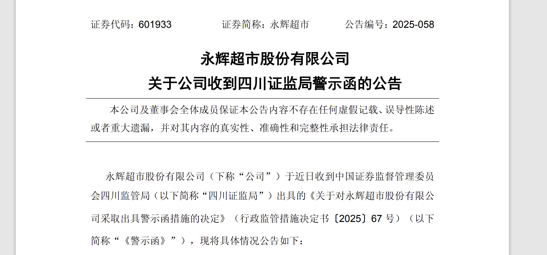 公告截图