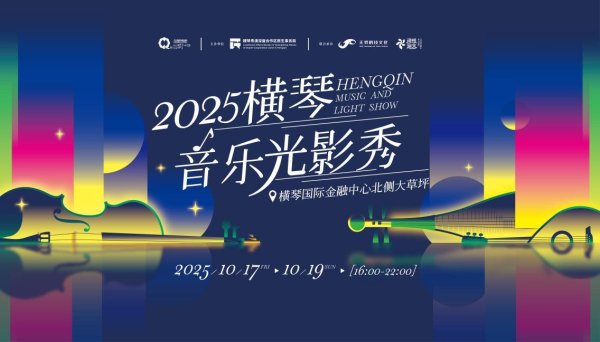億策略 2000架无人机！横琴音乐光影秀即将上演，一起预约最美夜空